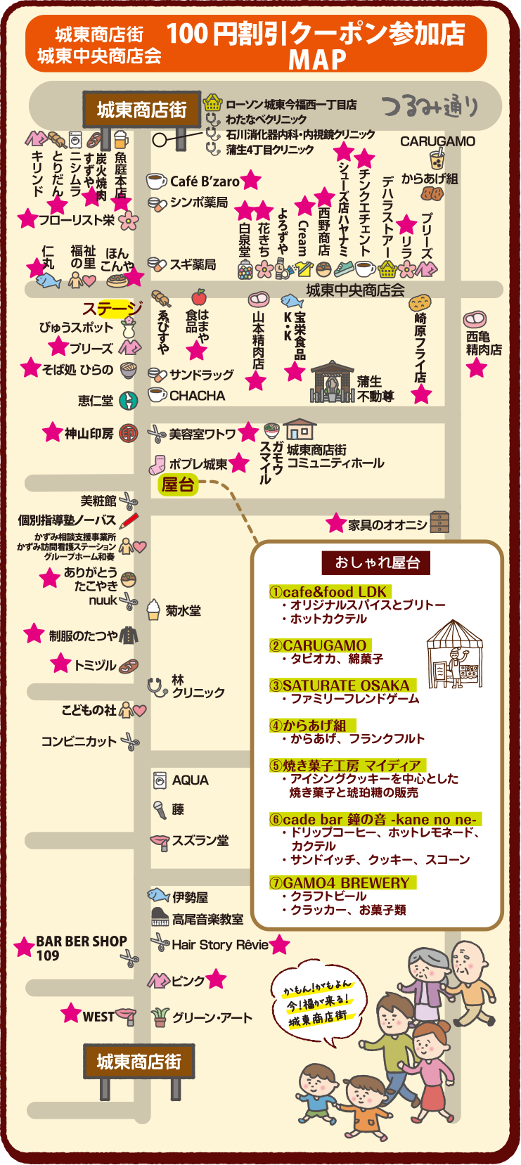 100円割引クーポン参加店MAP