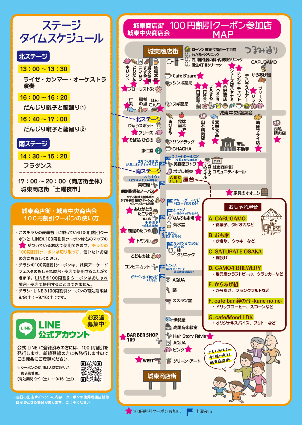 100円割引クーポン参加店MAP