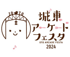 城東アーケードフェスタ